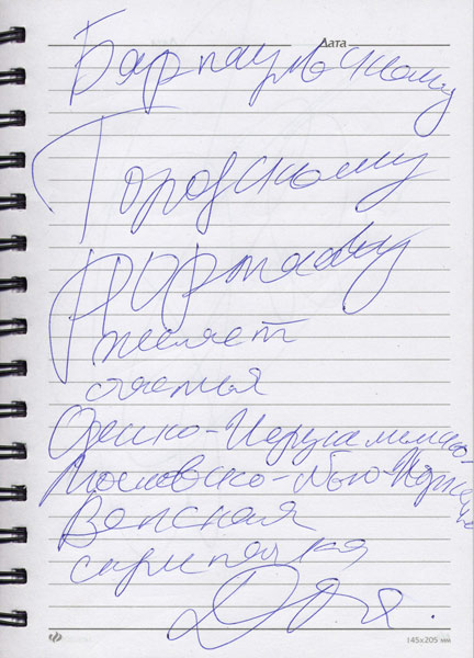 Шварцберг Дора и Боссо Хорхе