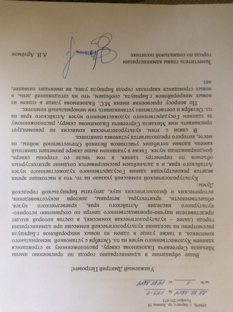 Власти Барнаула не нашли в городе ни одной улицы, которая могла бы носить имя Евдокимова