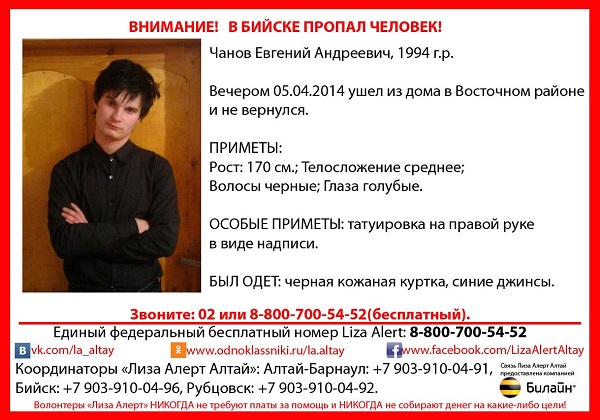 Волонтеры ищут пропавшего в Бийске 20-летнего юношу