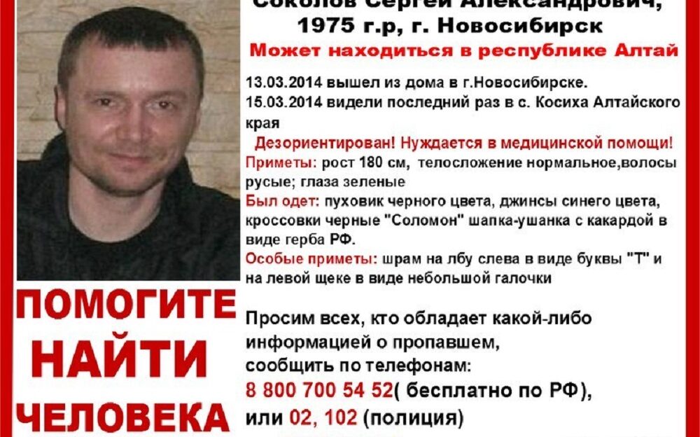 Двое приезжих пропали без вести в Алтайском крае