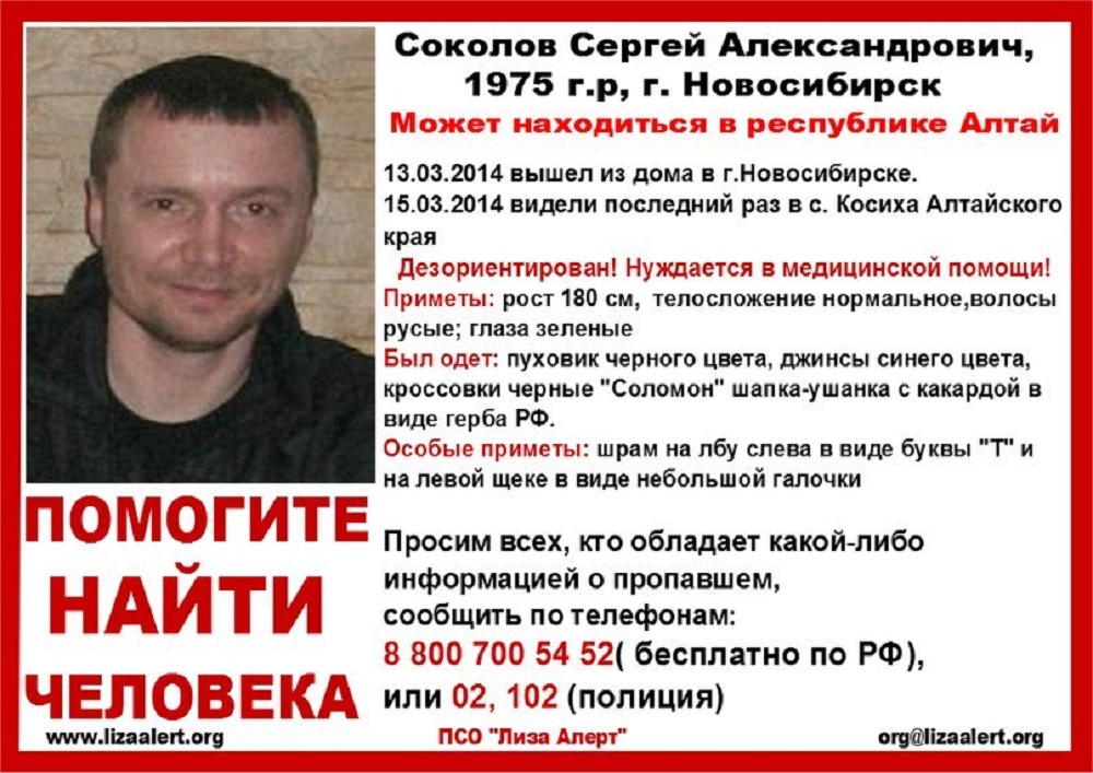 Двое приезжих пропали без вести в Алтайском крае