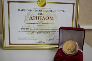 Ученые Алтайского края завоевали «золото» на международном конкурсе «Национальная безопасность - 2014»