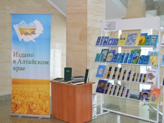 Алтайский край будет представлять издательские проекты последних лет на всех крупных выставках и презентациях