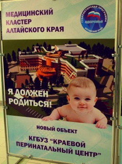 Ольга Голодец: «Перинатальный центр в медкластере столицы Алтайского края — это хорошее будущее для региона»