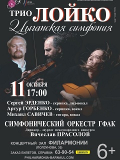 В октябре в Государственной филармонии Алтайского края выступят цыганское трио, органисты, гитаристы и джазмены из Италии и США