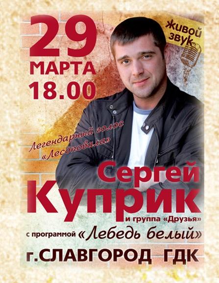 В Славгород с гастролями приедет солист «Лесоповала»