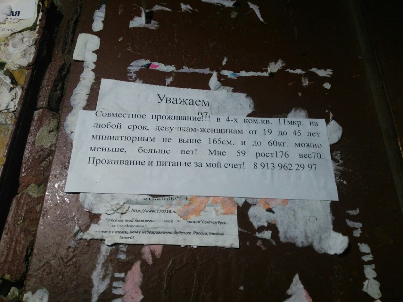 59-летний омич предлагает девушкам 4-комнатную квартиру в обмен на «нечастый интим»