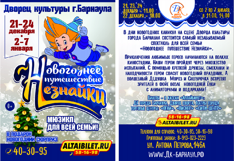 Новогодний спектакль для всей семьи покажут в Барнауле