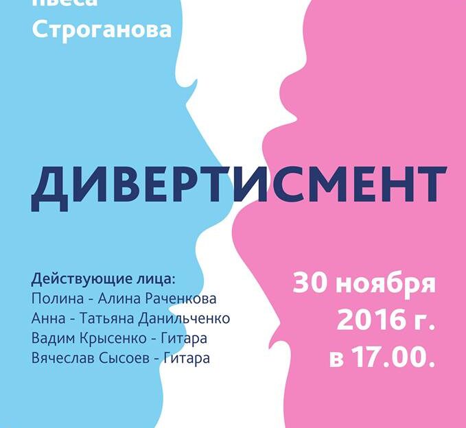В Барнауле пройдет читка пьесы известного российского драматурга Александра Строганова