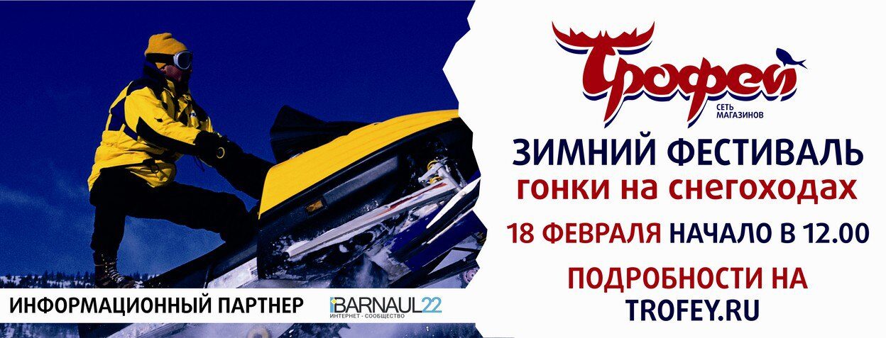 В Барнауле устроят гонки на снегоходах во время "Зимнего фестиваля"