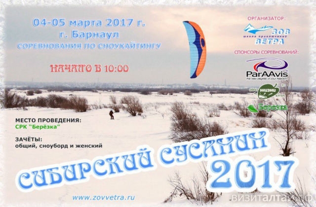 В Барнауле пройдут краевые соревнования по сноукайтингу