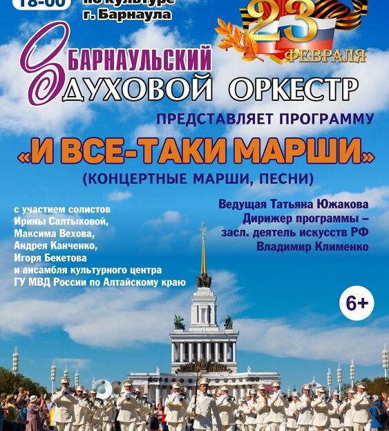 Барнаульский духовой оркестр подготовил новую концертную программу из музыки маршей