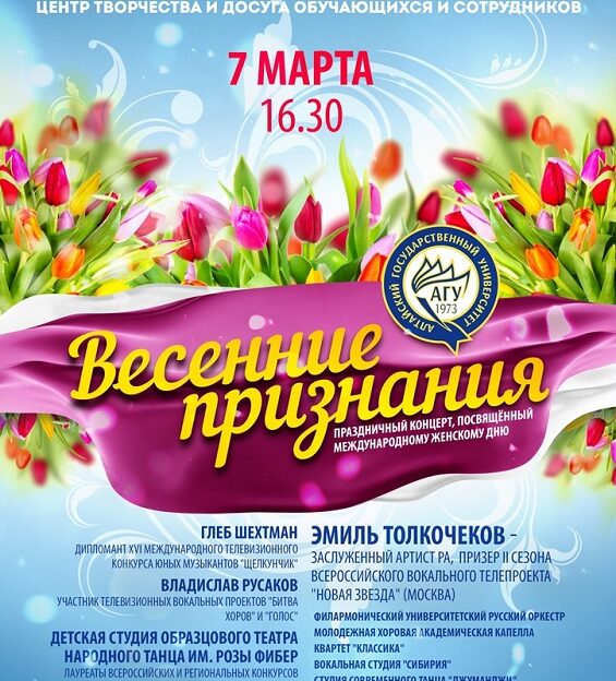 Участники телевизионных проектов «Новая звезда» и «Голос» выступят на праздничном концерте в АлтГУ