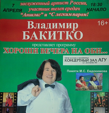7 апреля в концертном зале АлтГУ состоится концерт «Хороши вечера на Оби» памяти М.С. Евдокимова
