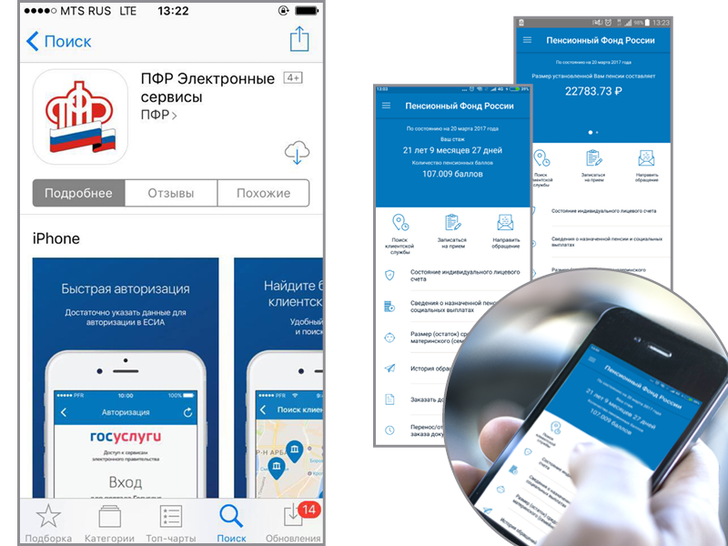 Пенсионный фонд России представил мобильное приложение