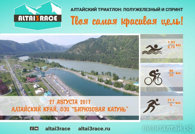 Сегодня, 27 апреля, барнаульцам расскажут о соревнованиях Altai3Race