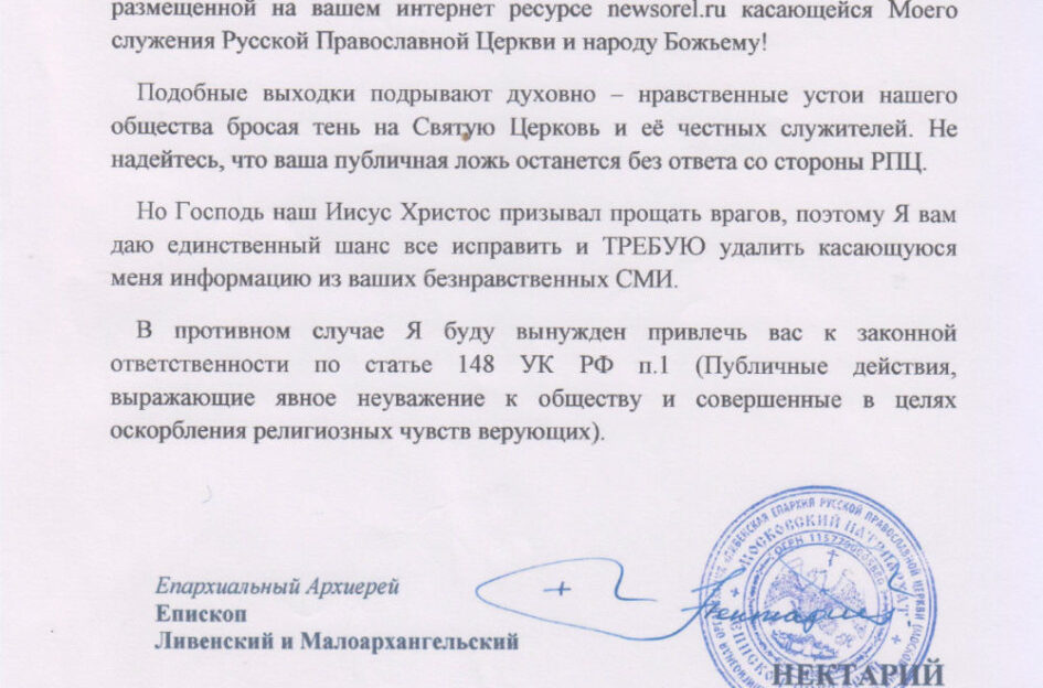 Епископ РПЦ потребовал от СМИ удалить статьи о его внедорожнике