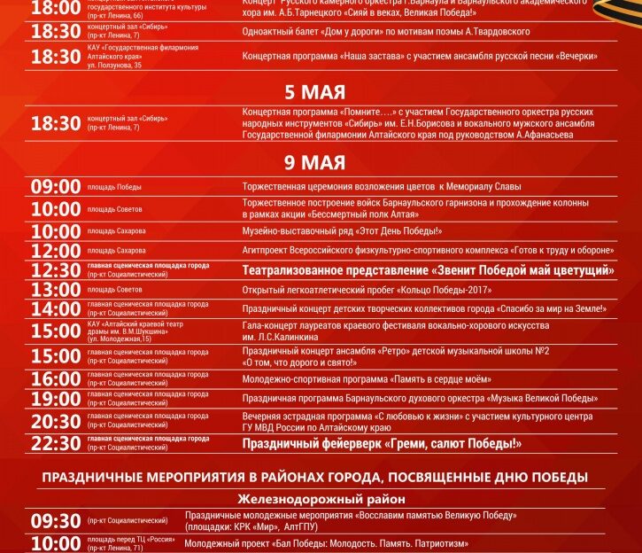 В предпраздничные дни и 9 мая в Барнауле перекроют несколько участков улиц