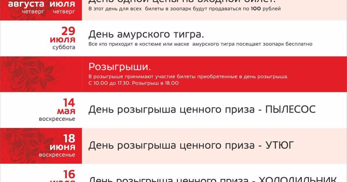 Благотворительные акции и розыгрыши для своих гостей подготовил Барнаульский зоопарк "Лесная сказка"