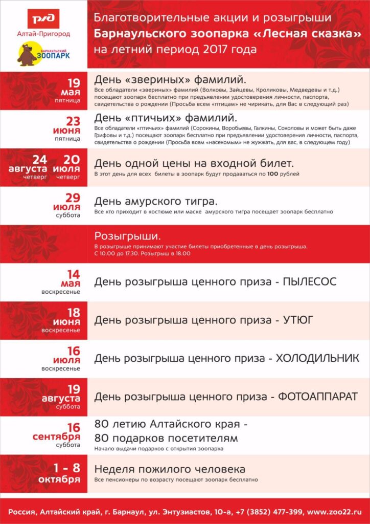 Благотворительные акции и розыгрыши для своих гостей подготовил Барнаульский зоопарк «Лесная сказка»
