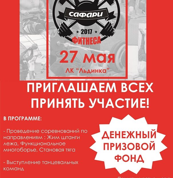 Фестиваль фитнеса пройдет в Барнауле