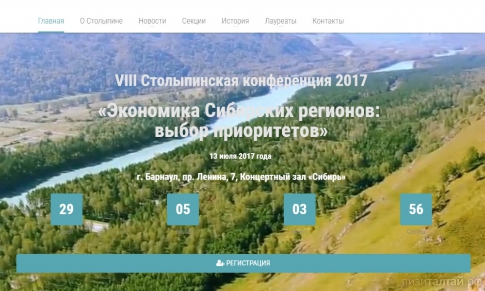 В Алтайском крае в восьмой раз проведут Столыпинскую конференцию «Экономика сибирских регионов: выбор приоритетов»