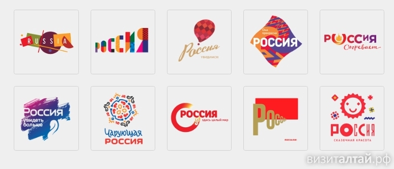 Как будет выглядеть туристический бренд России?
