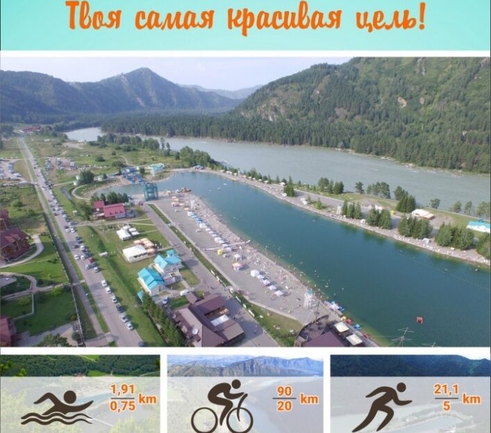 В Алтайском крае пройдет первый триатлон на полужелезной дистанции в Сибири