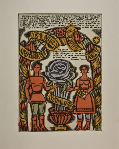 В Барнауле открывается выставка лубочной графики «Крепка семья, крепка держава»