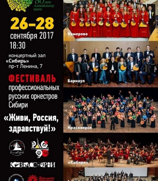 В Барнауле состоится фестиваль профессиональных оркестров Сибири