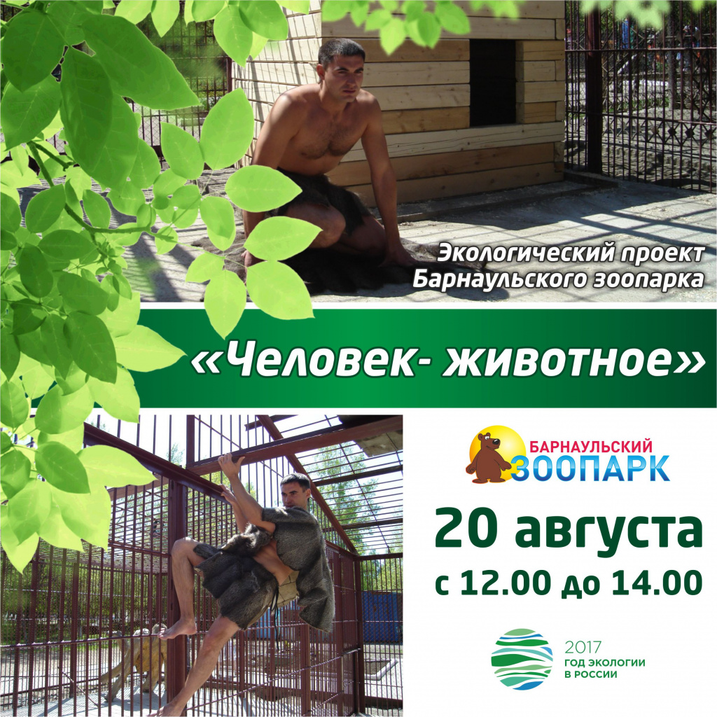 Посетителям барнаульского зоопарка расскажут об исчезнувших видах животных