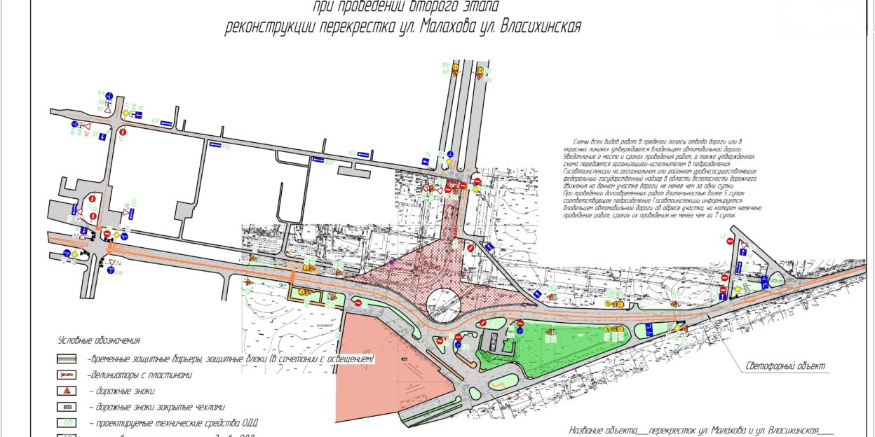 На пересечении ул.Власихинской с ул.Малахова будет организовано перекрытие