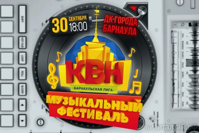 Вход на Музыкальный фестиваль КВН – по пригласительным. Бесплатные билеты будут раздавать на входе