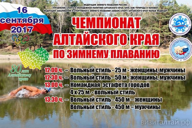 Бодрящий заплыв в Пионерском посвящают 80-летию края