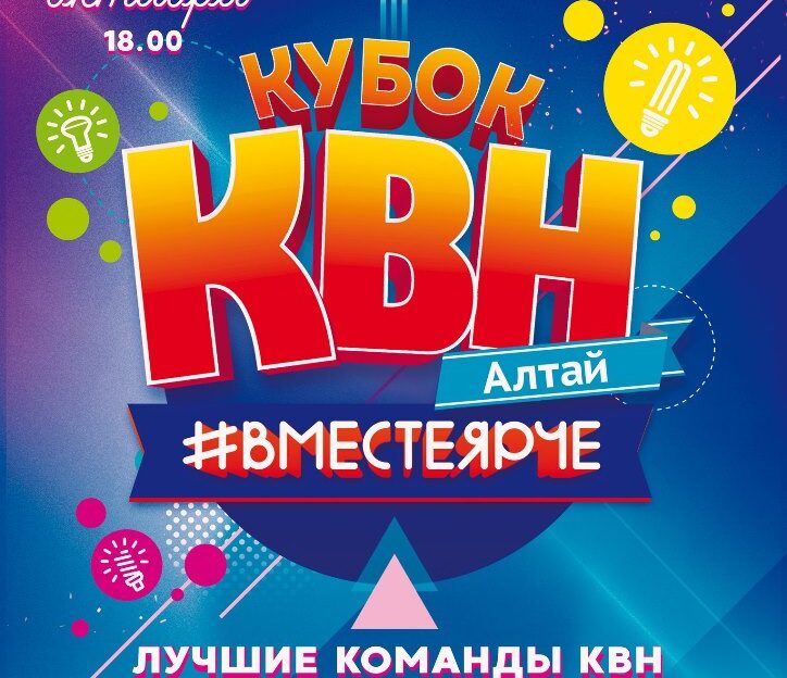 Все на энергоКВН! 14 октября, в 18.00 в ДК «Моторостроителей»