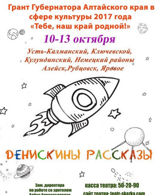 Барнаульский театр кукол «Сказка» отправляется на гастроли по городам и районам региона