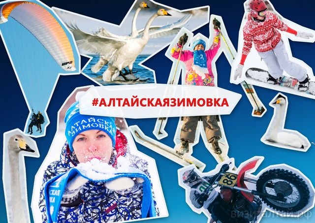 Ипподром vs «Арбат»? Выбери главную площадку «Алтайской зимовки» – прими участие в опросе!