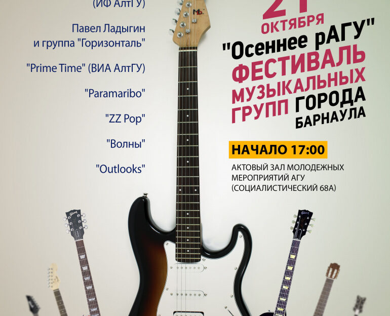 Известные и начинающие барнаульские музыканты выступят в концертном зале АлтГУ