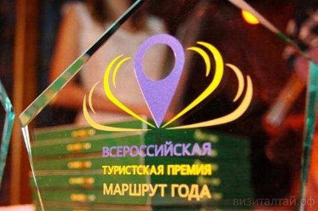 10 проектов от Алтайского края вышли в финал Всероссийской туристской премии «Маршрут года»