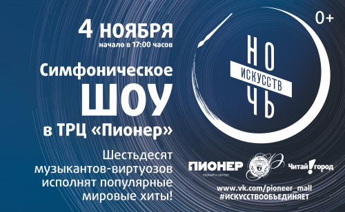 В барнаульском торговом центре «Пионер» впервые пройдет концерт симфонического оркестра