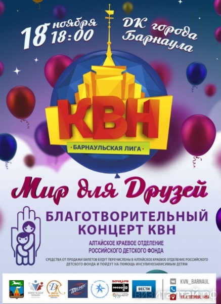 Благотворительная игра Барнаульской Лиги КВН состоится 18 ноября