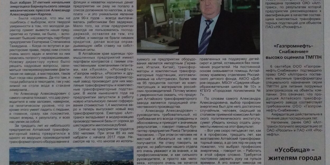 На крупном барнаульском предприятии начали выпуск корпоративной газеты