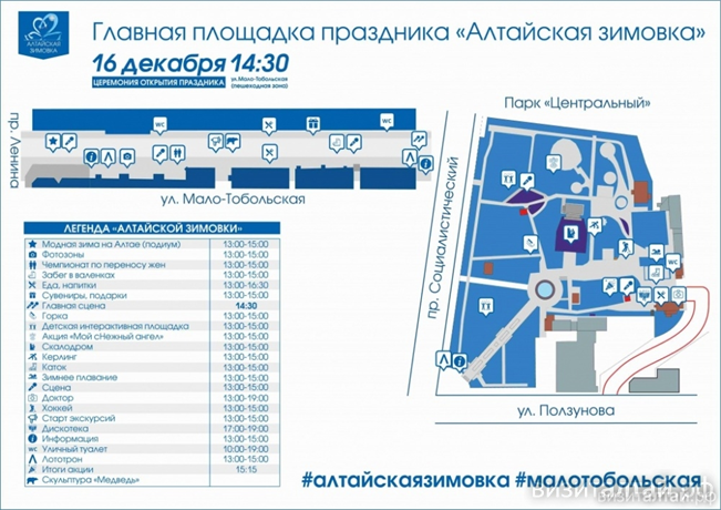 Деловые и праздничные мероприятия «Алтайской зимовки» займут четыре дня. Строим маршрут