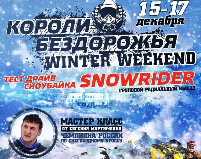 Чемпион России даст мастер-класс по снегоходному кроссу в игорной зоне «Сибирская монета»