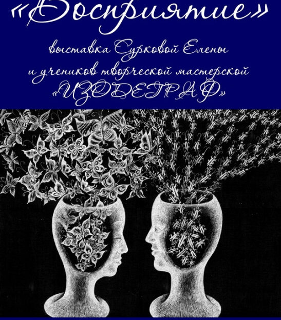 В алтайской галерее «Турина гора» открывают выставку «Восприятие»