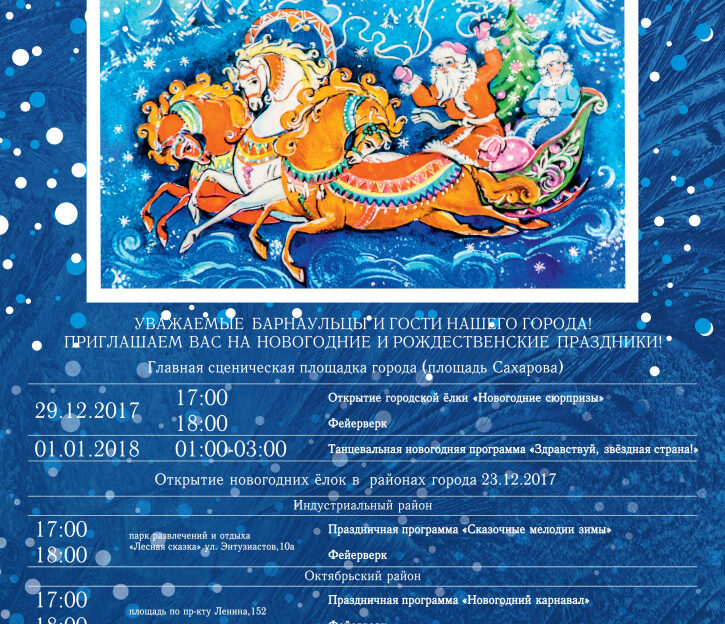 В Барнауле проведут около 200 новогодних мероприятий