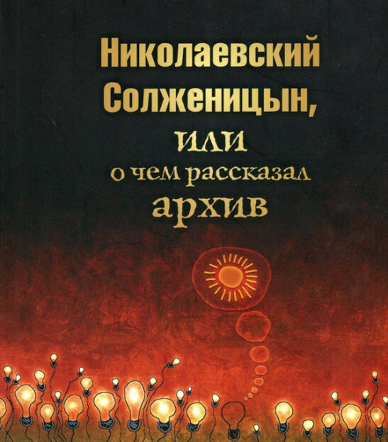 Внук просветителя Адриана Топорова передал на Алтай семейные реликвии