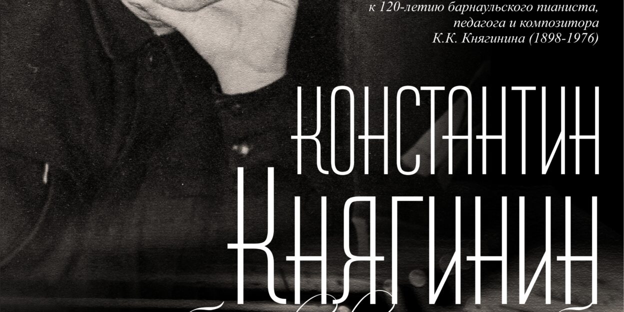 В Барнауле работает выставка «По чёрно-белым клавишам судьбы»