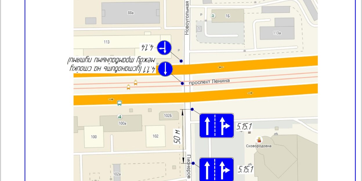 Изменения в организации дорожного движения на пересечении пр-кта Ленина с ул.Пионеров и ул.Новоугольной