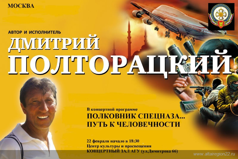 В Барнауле выступит автор-исполнитель патриотических песен Дмитрий Полторацкий